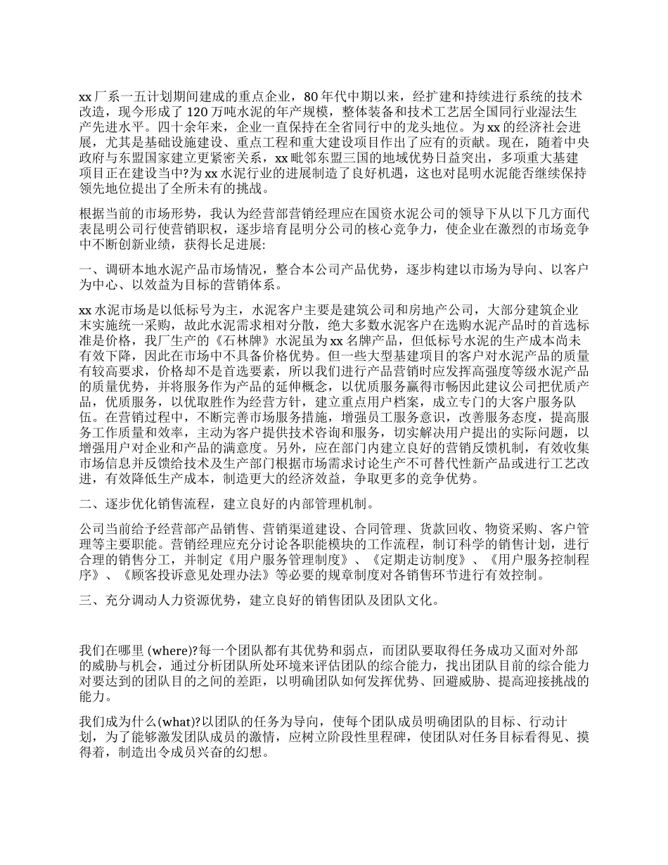 销售经理竞聘演讲稿_第1页
