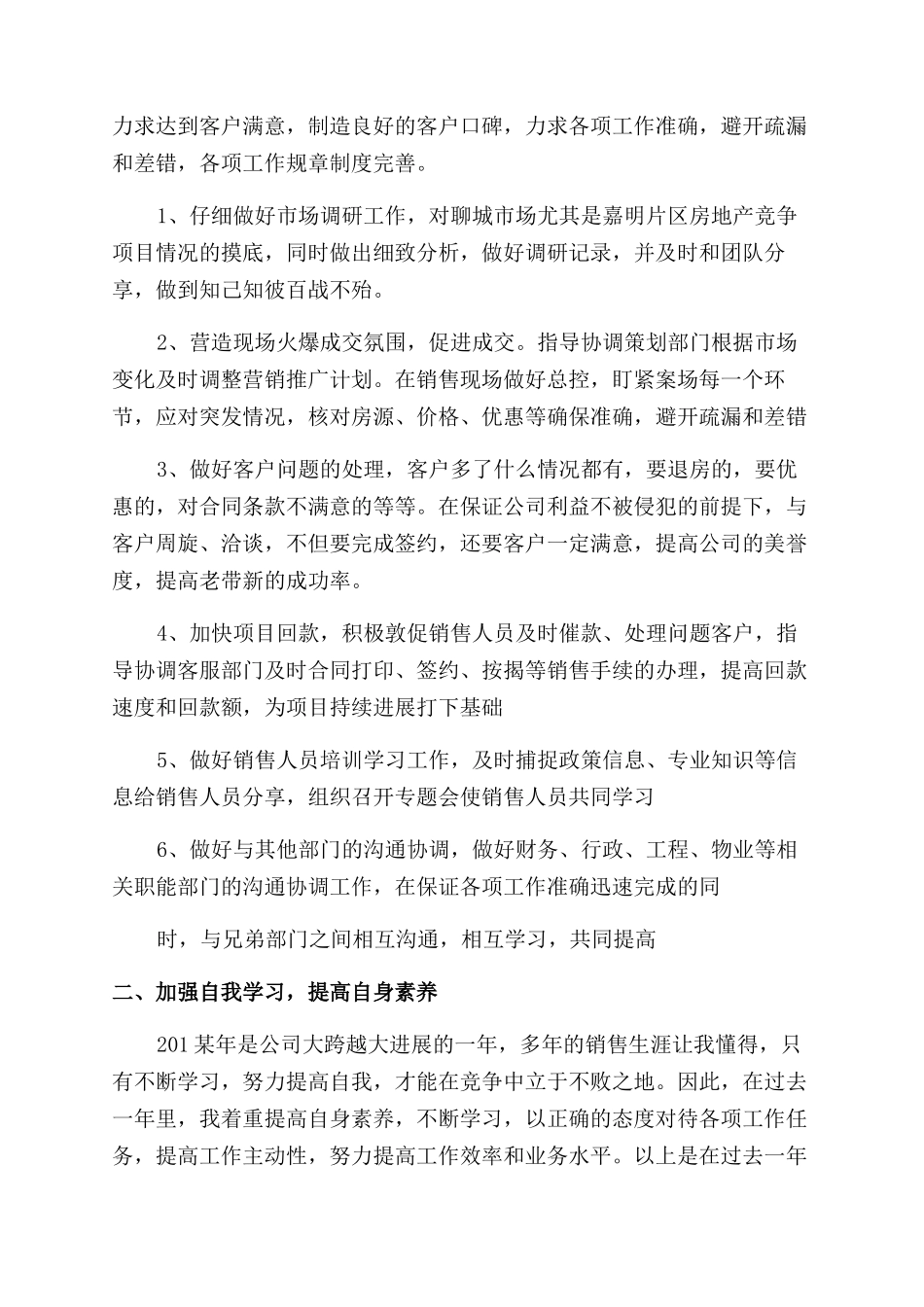 销售经理转正自我鉴定范文大全_第2页