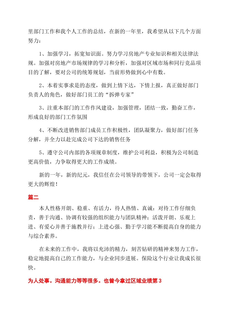 销售经理转正自我鉴定范文大全_第3页