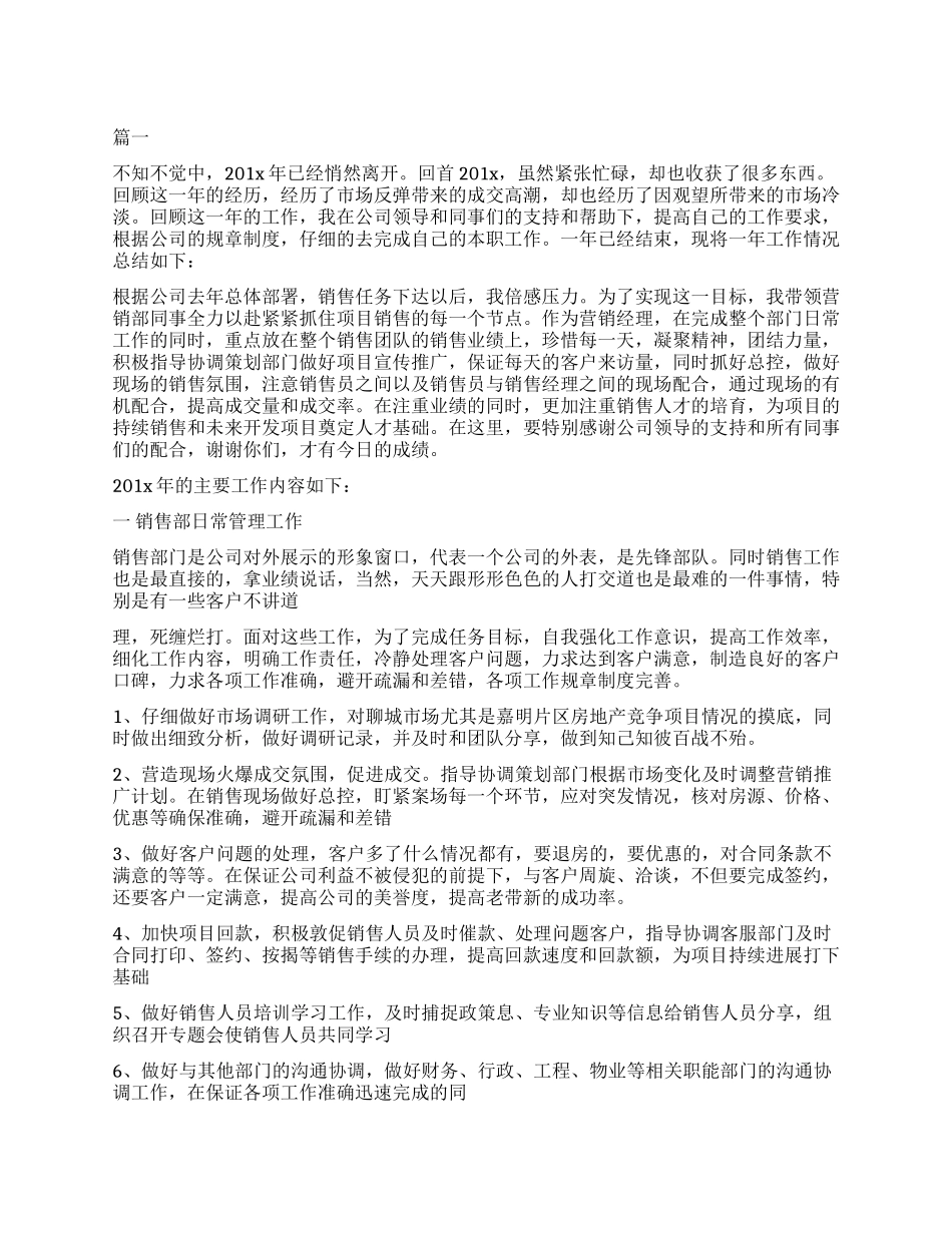 销售经理转正自我鉴定大全_第1页