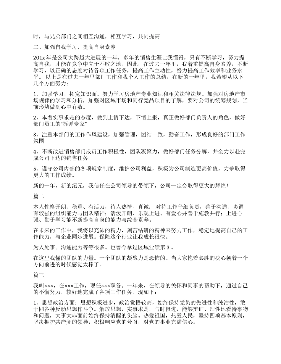 销售经理转正自我鉴定大全_第2页