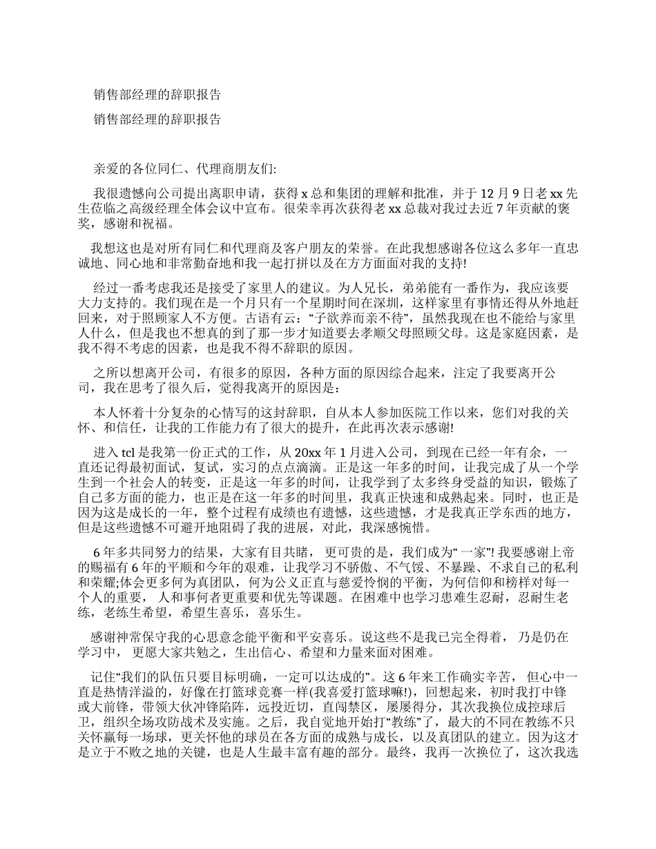 销售经理辞职报告_第1页
