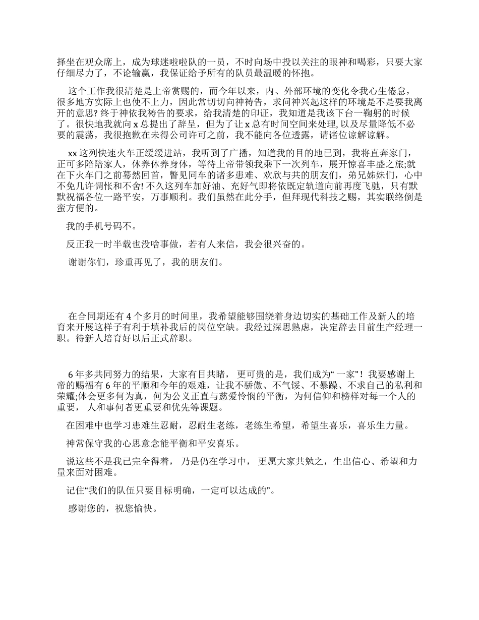 销售经理辞职报告_第2页