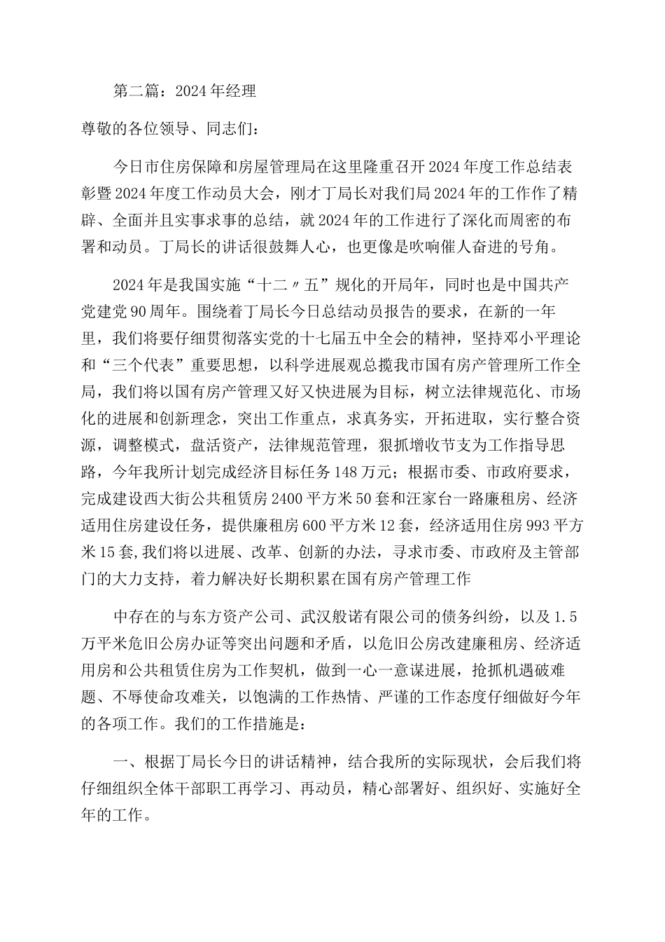 销售经理表态发言_第2页