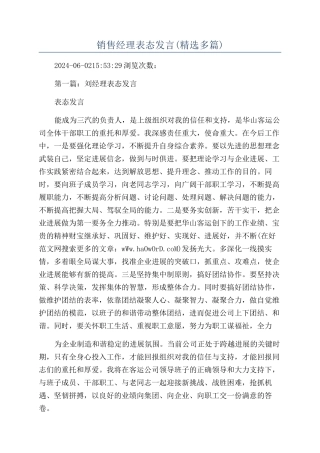 销售经理表态发言