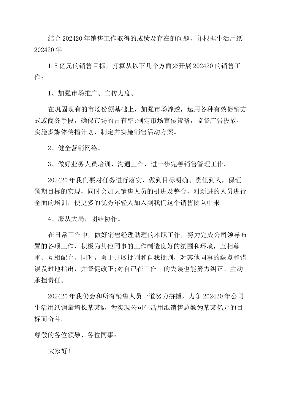 销售经理述职报告范文通用_第3页