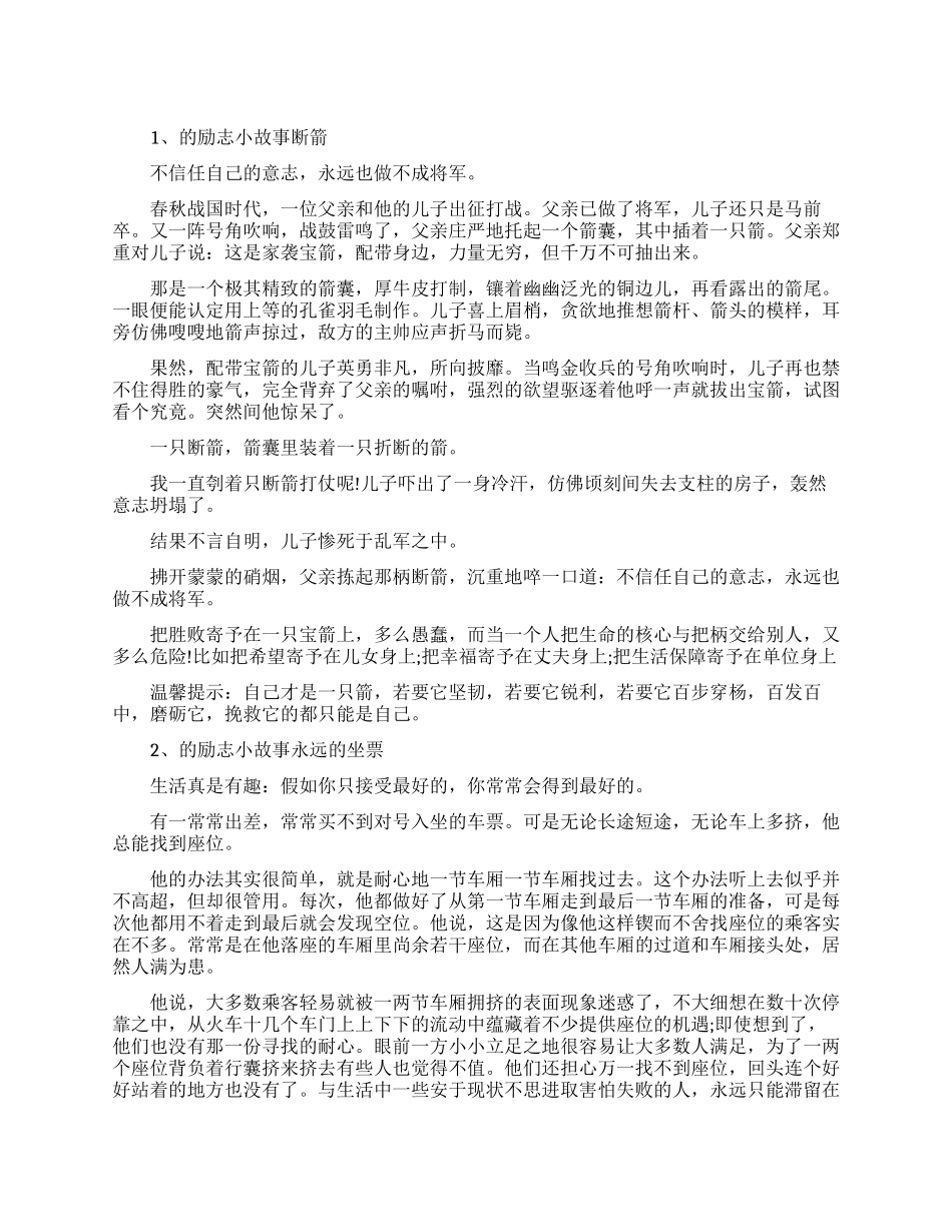 销售职场励志小故事大道理_第1页