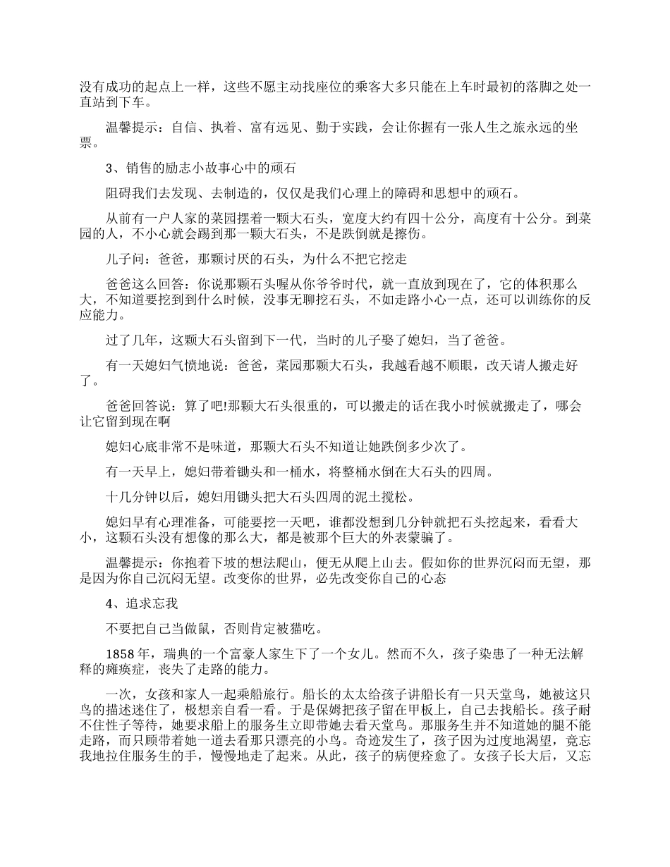 销售职场励志小故事大道理_第2页