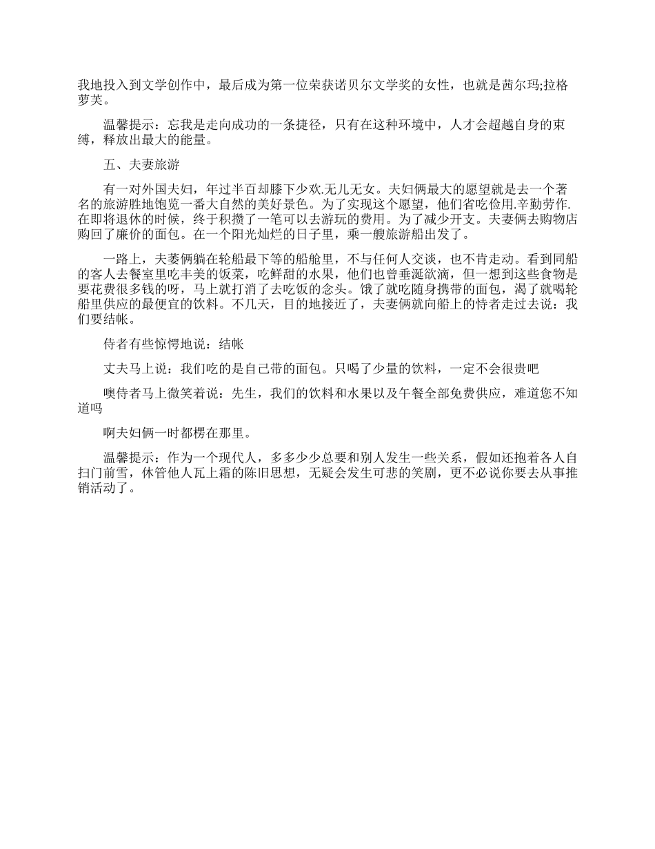 销售职场励志小故事大道理_第3页