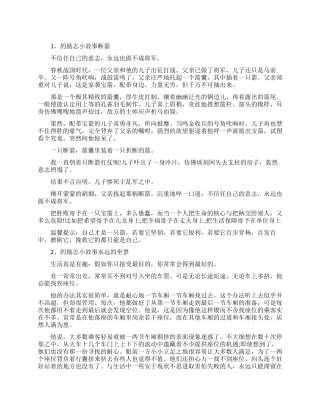 销售职场励志小故事大道理