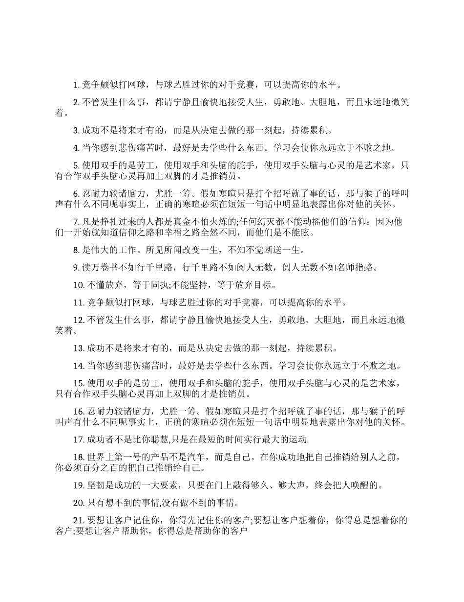 销售职场励志语录_第1页