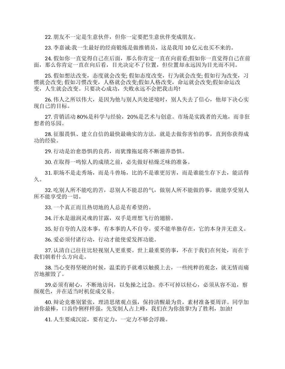 销售职场励志语录_第2页