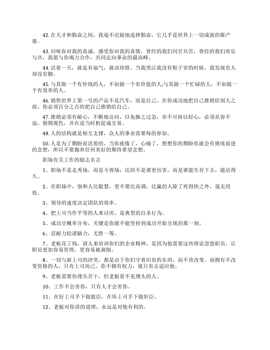 销售职场励志语录_第3页