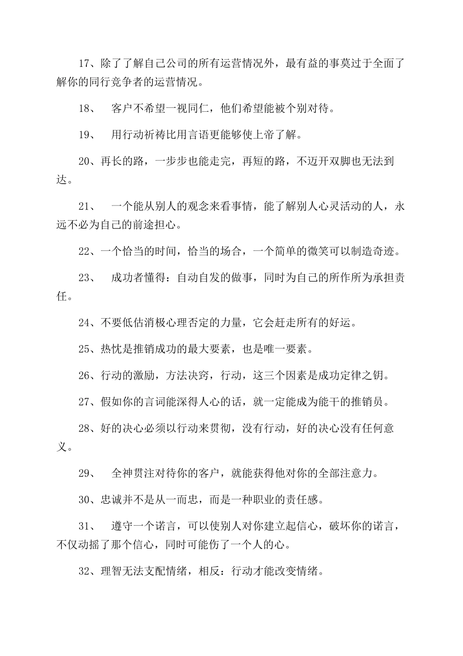 销售行业励志的话_第2页