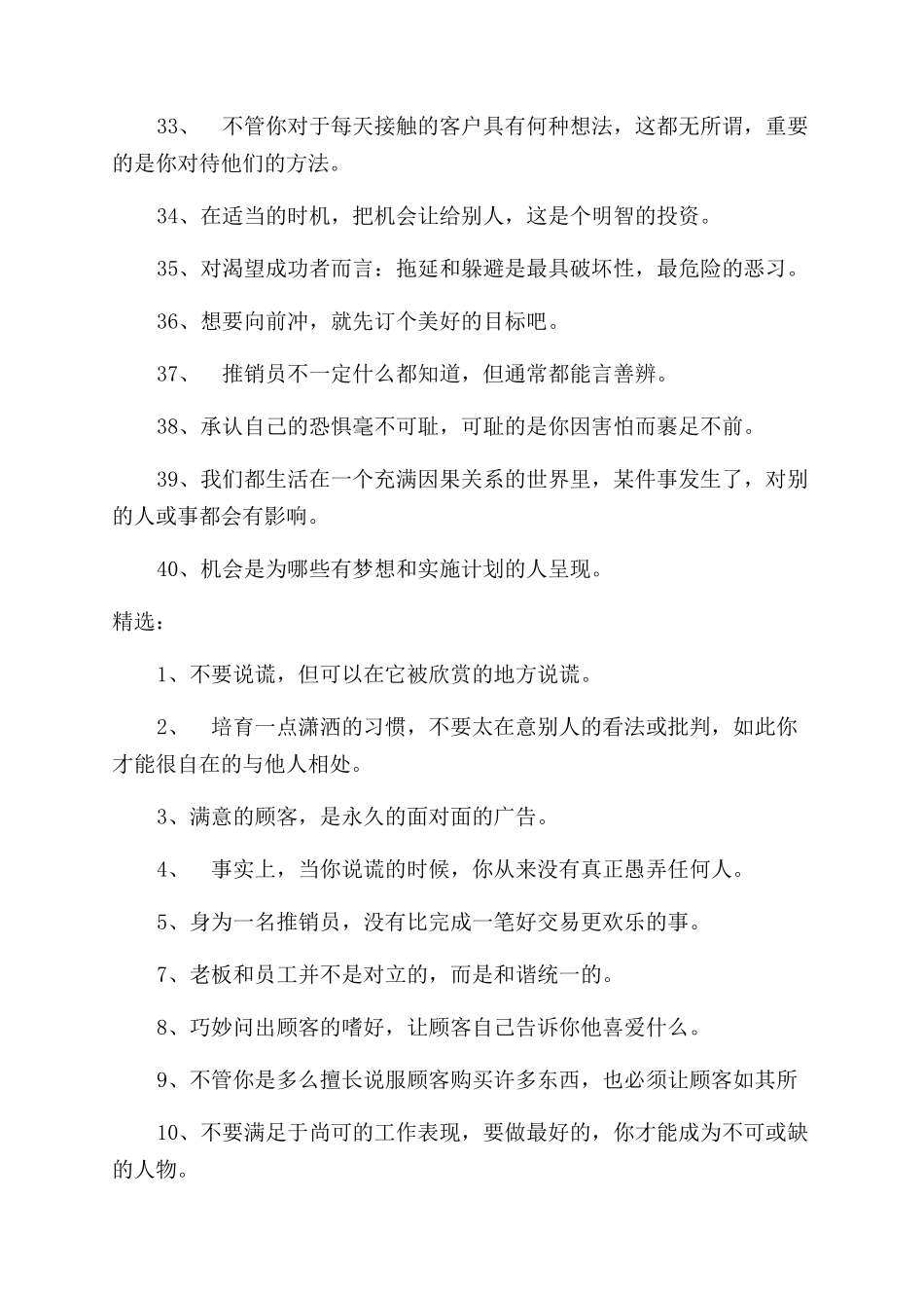 销售行业励志的话_第3页