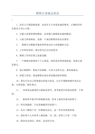 销售行业励志的话