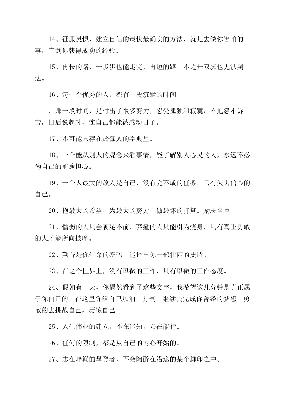 销售行业励志正能量_第2页