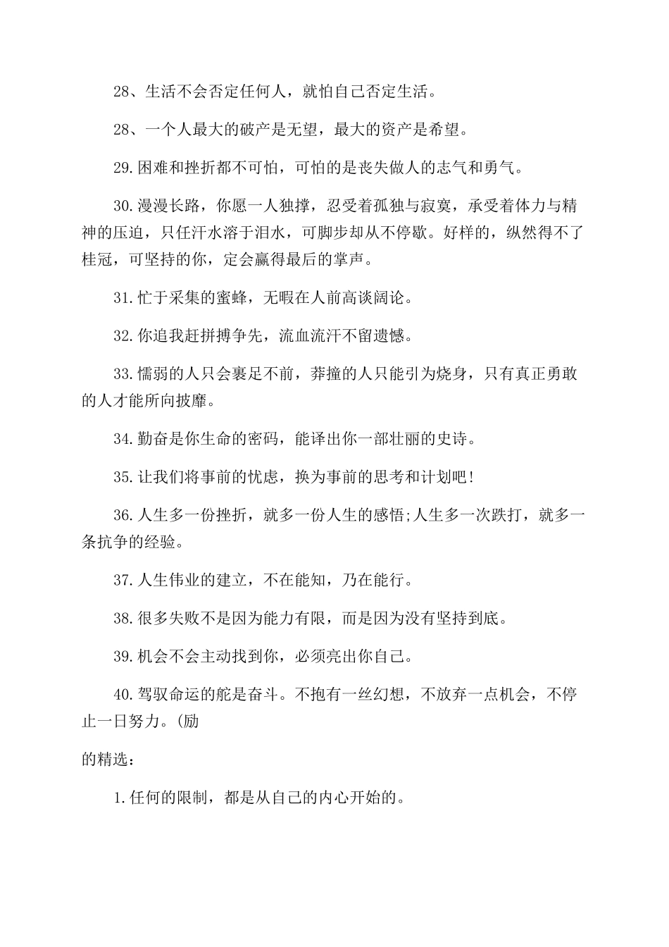 销售行业励志正能量_第3页