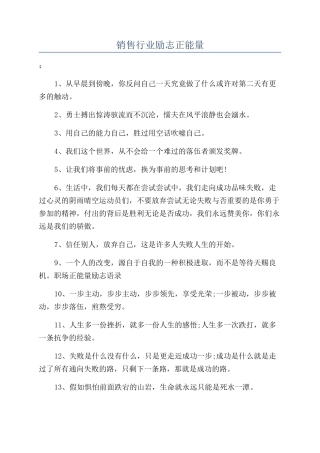 销售行业励志正能量
