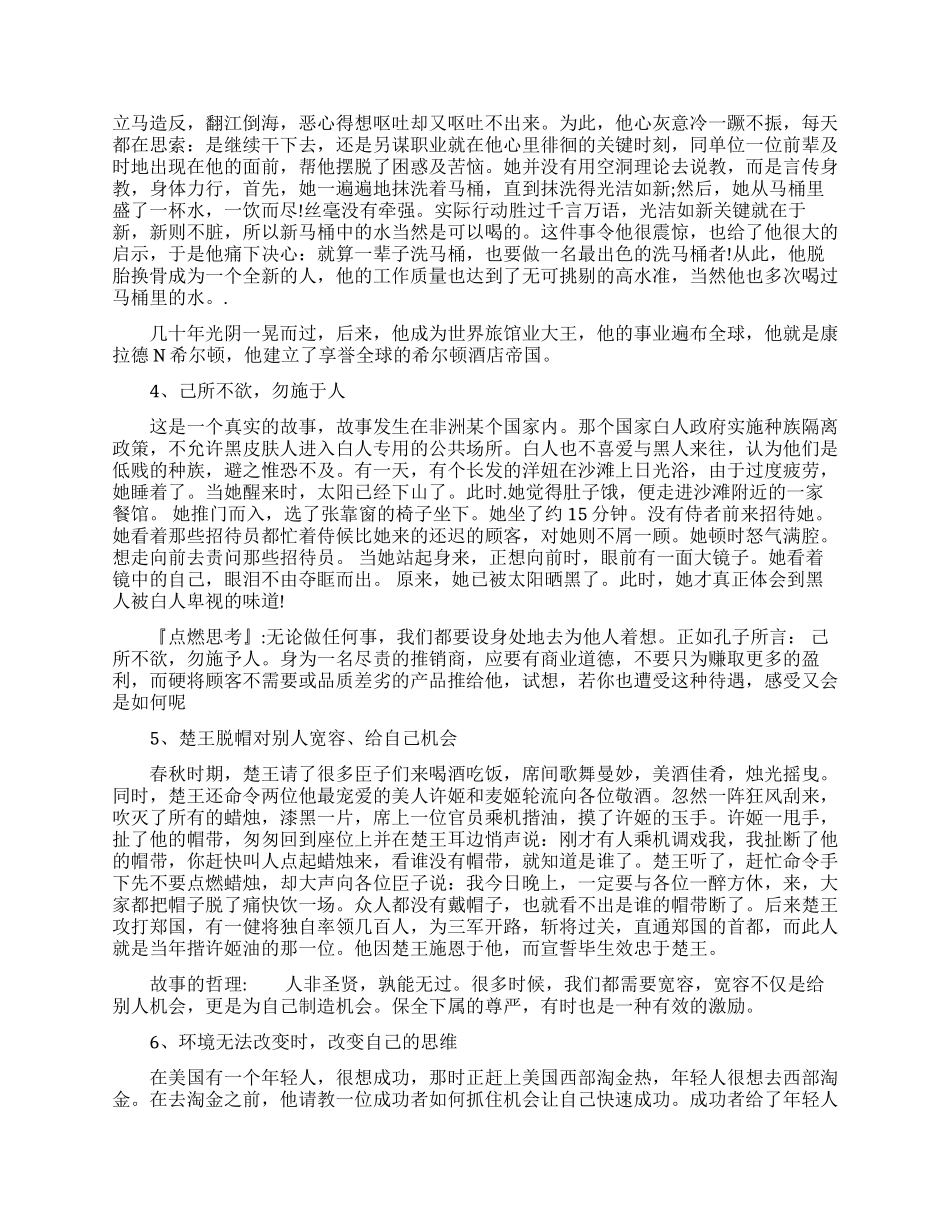 销售职场励志故事及感悟_第2页