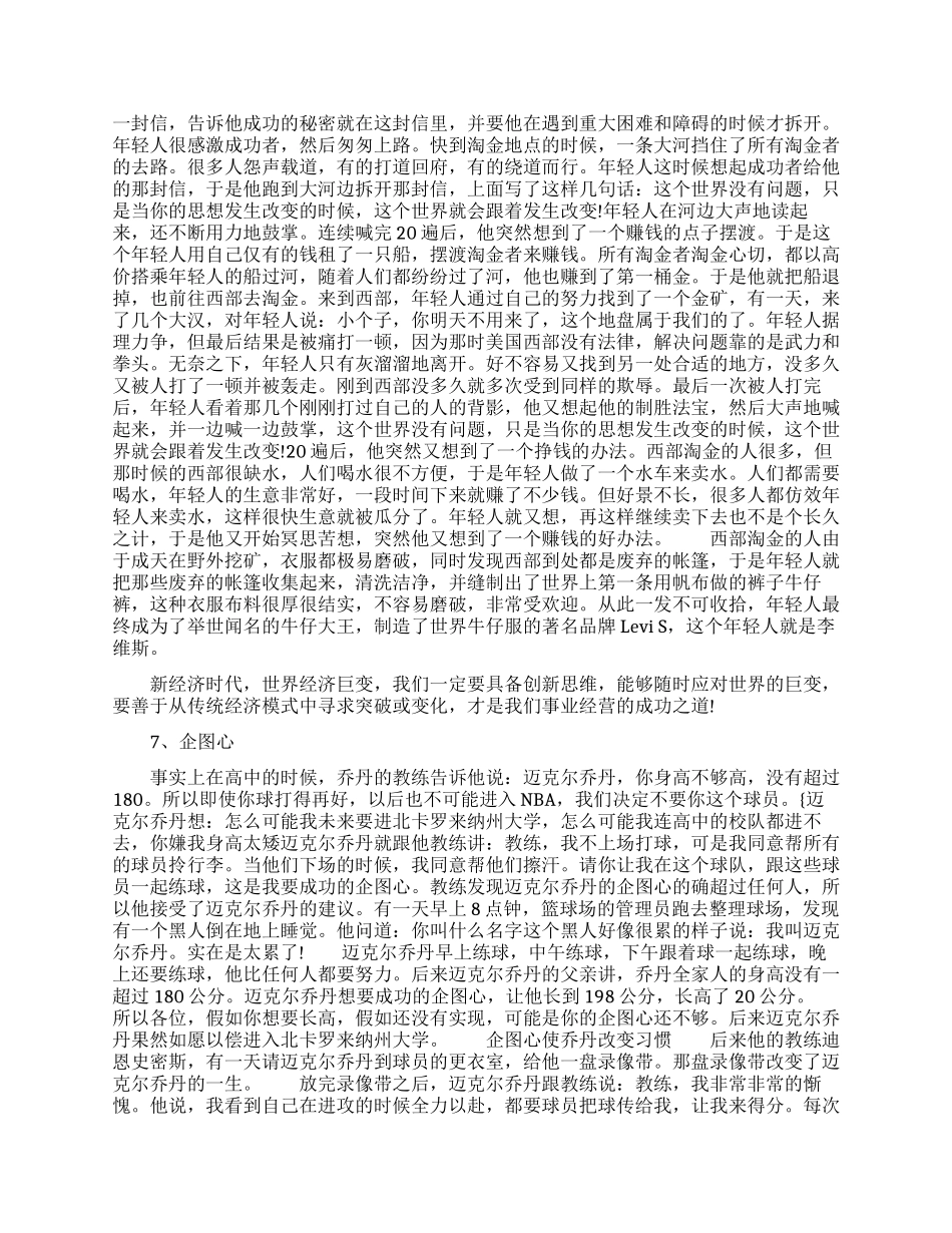 销售职场励志故事及感悟_第3页