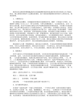 销售职场励志故事及感悟