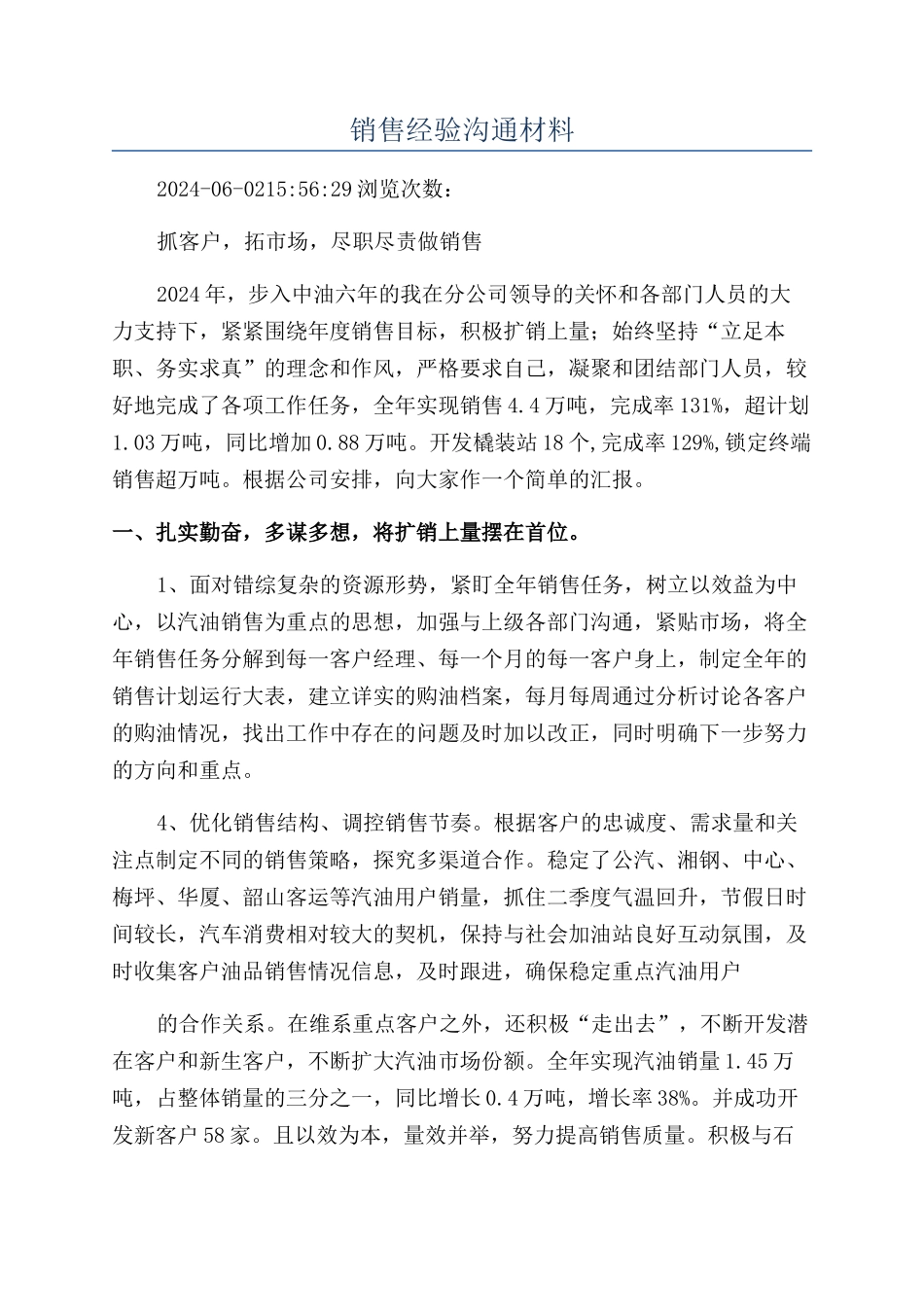 销售经验交流材料_第1页