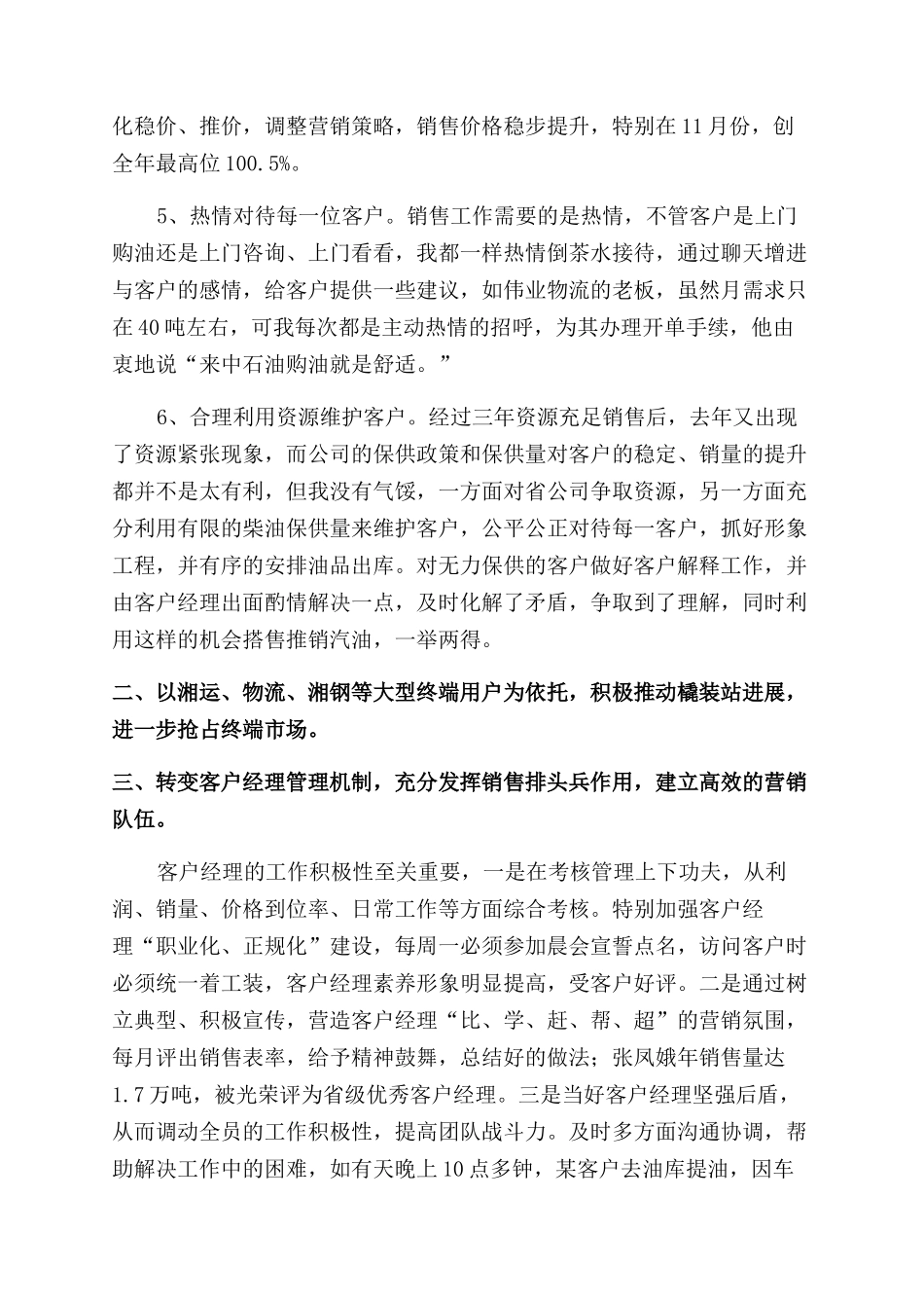 销售经验交流材料_第2页