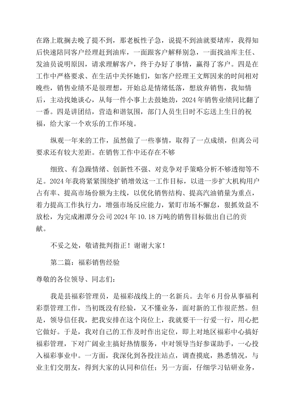 销售经验交流材料_第3页