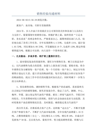 销售经验交流材料