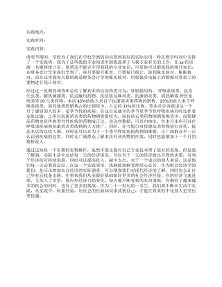 销售统计实践调查报告