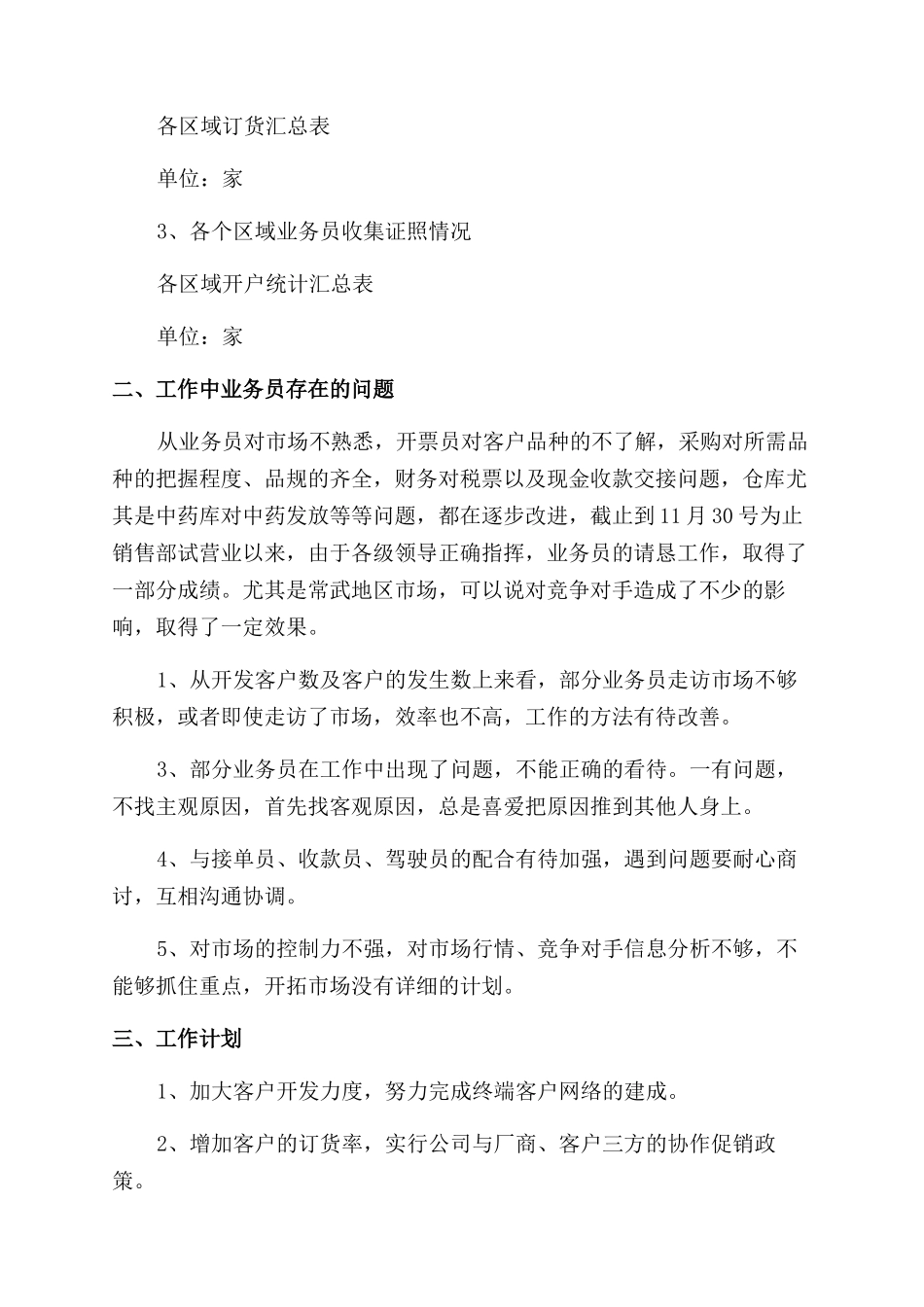 销售行业工作总结范文模板大全2024_第2页