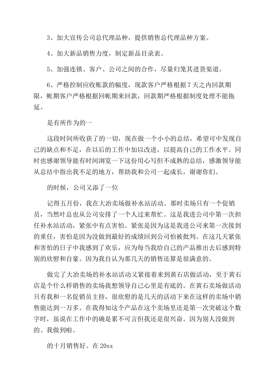 销售行业工作总结范文模板大全2024_第3页