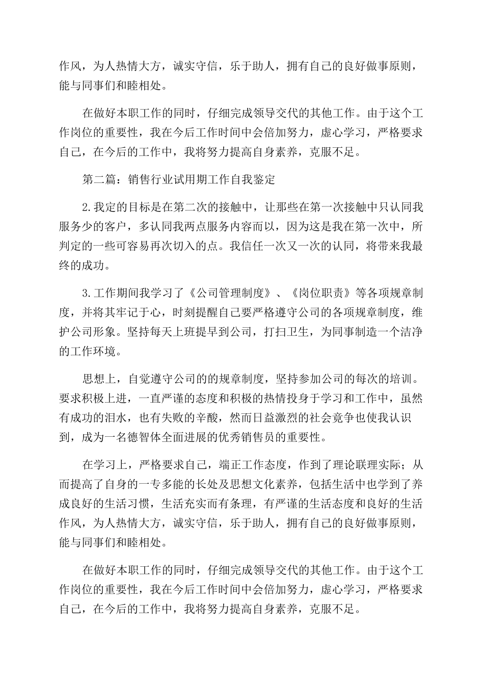 销售行业工作鉴定_第2页