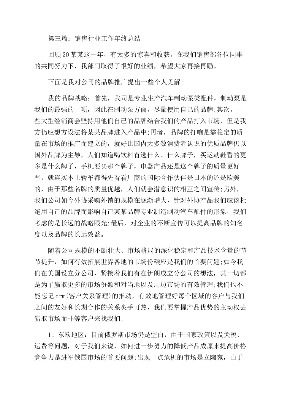 销售行业工作鉴定_第3页