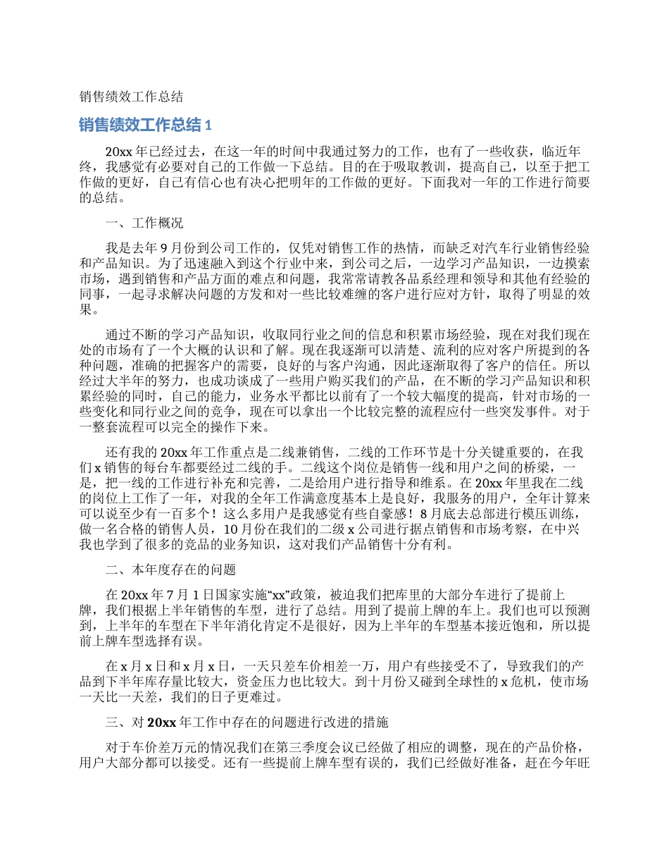 销售绩效工作总结_第1页