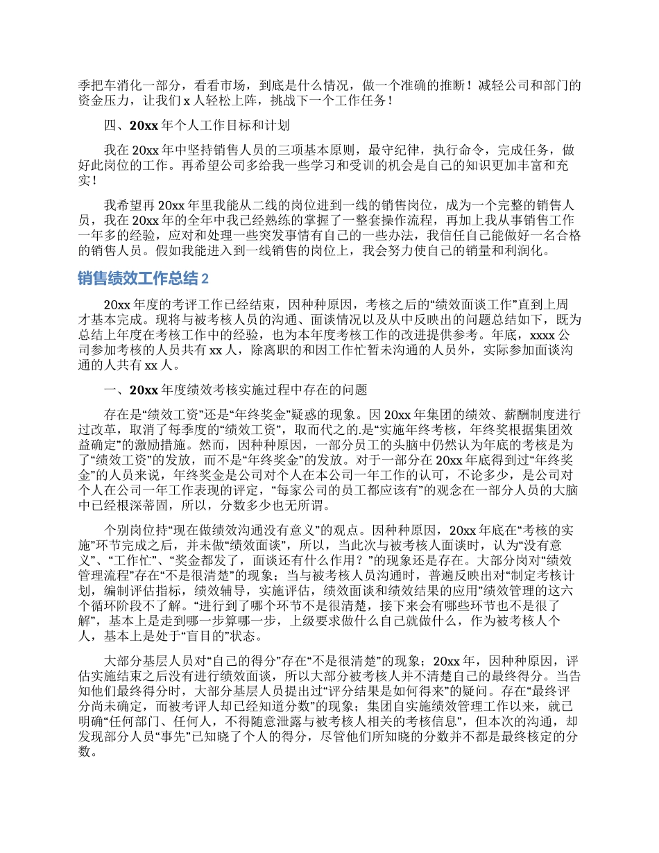 销售绩效工作总结_第2页