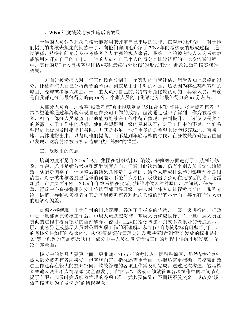 销售绩效工作总结_第3页