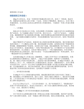 销售绩效工作总结