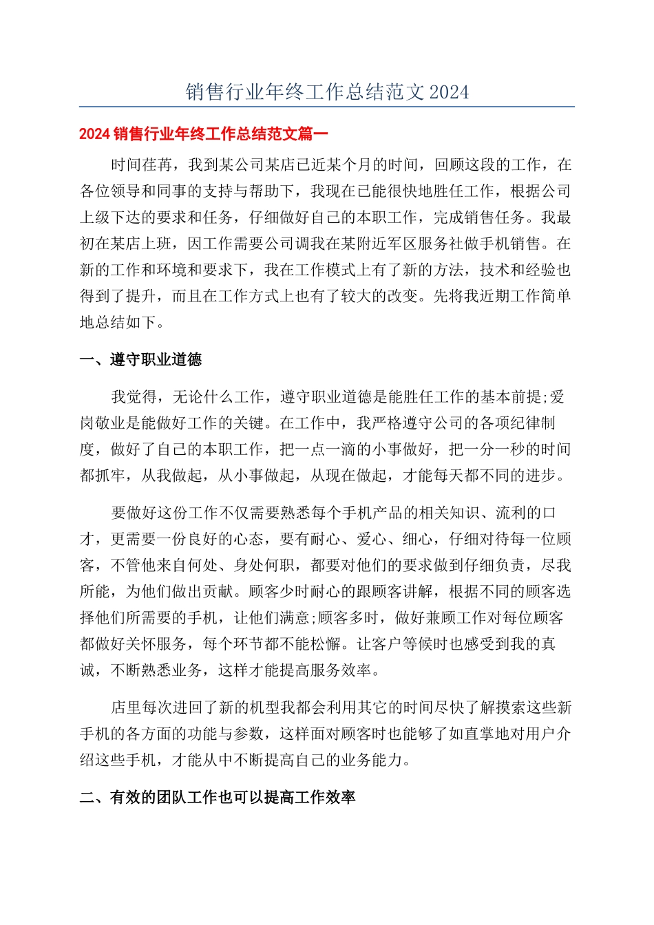 销售行业年终工作总结范文2024_第1页