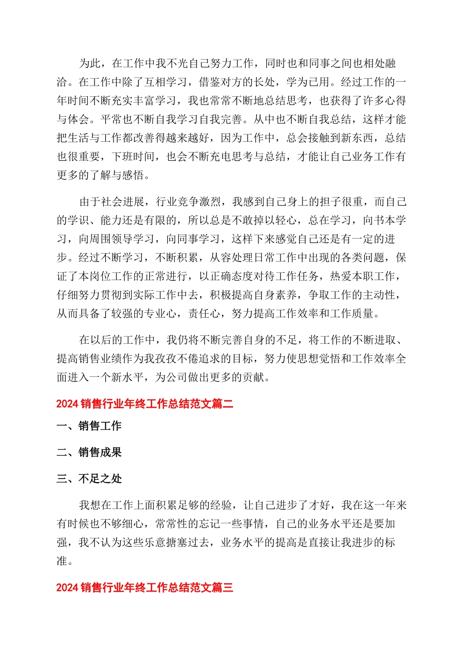 销售行业年终工作总结范文2024_第2页