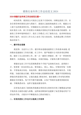销售行业年终工作总结范文2024