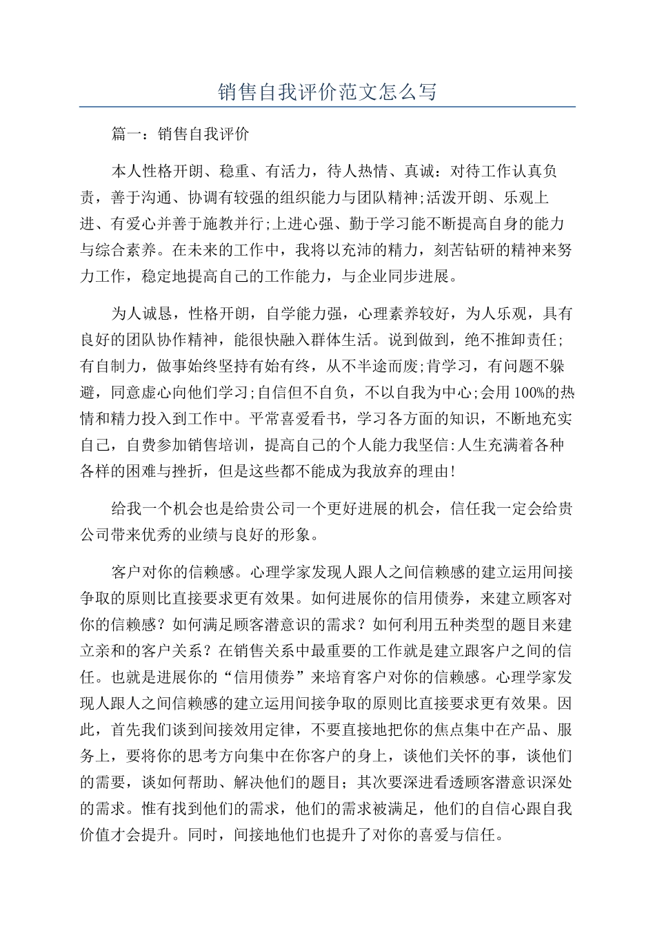 销售自我评价范文怎么写_第1页