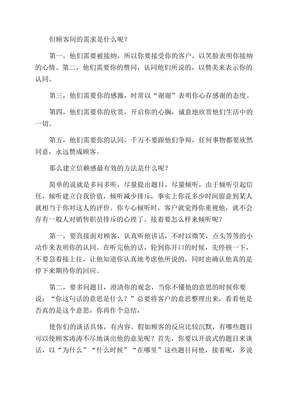 销售自我评价范文怎么写_第2页