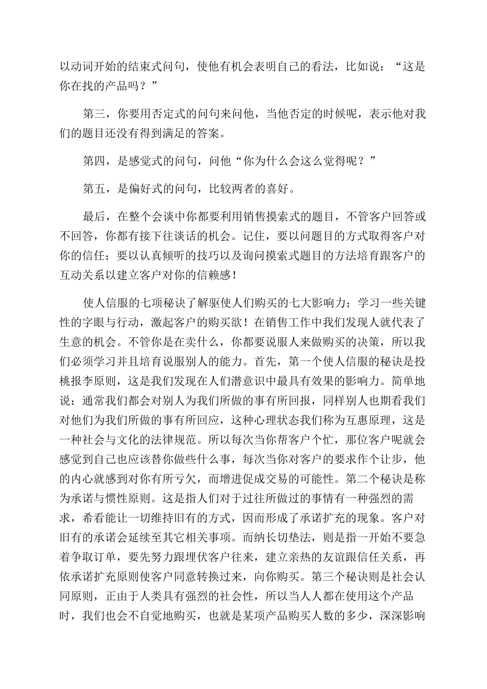 销售自我评价范文怎么写_第3页