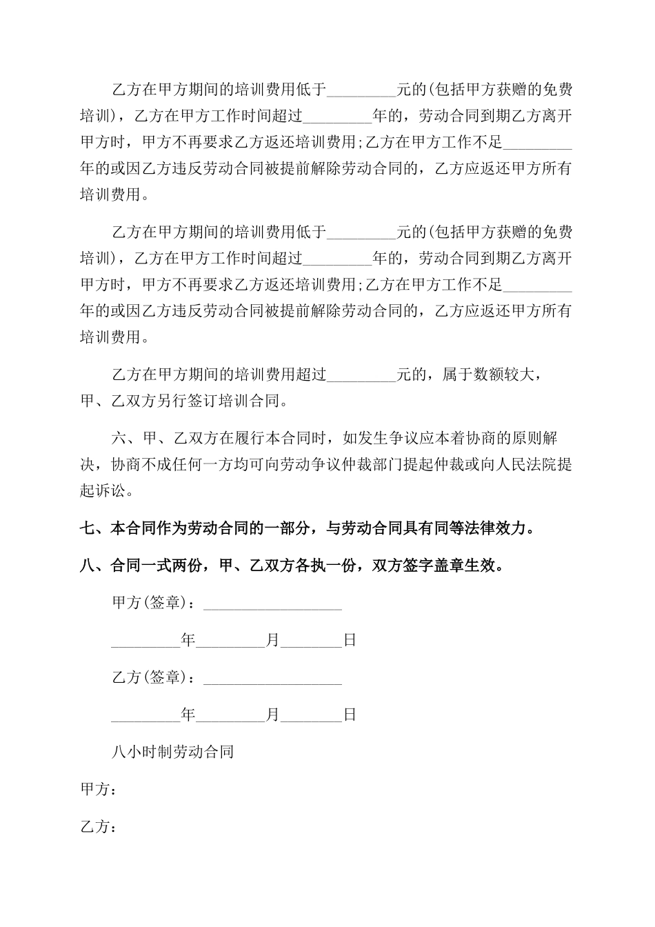 销售行业员工培训劳动合同范本_第2页