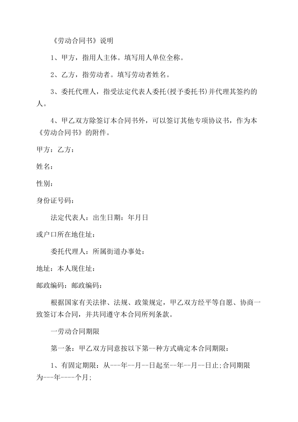 销售行业员工培训劳动合同范本_第3页