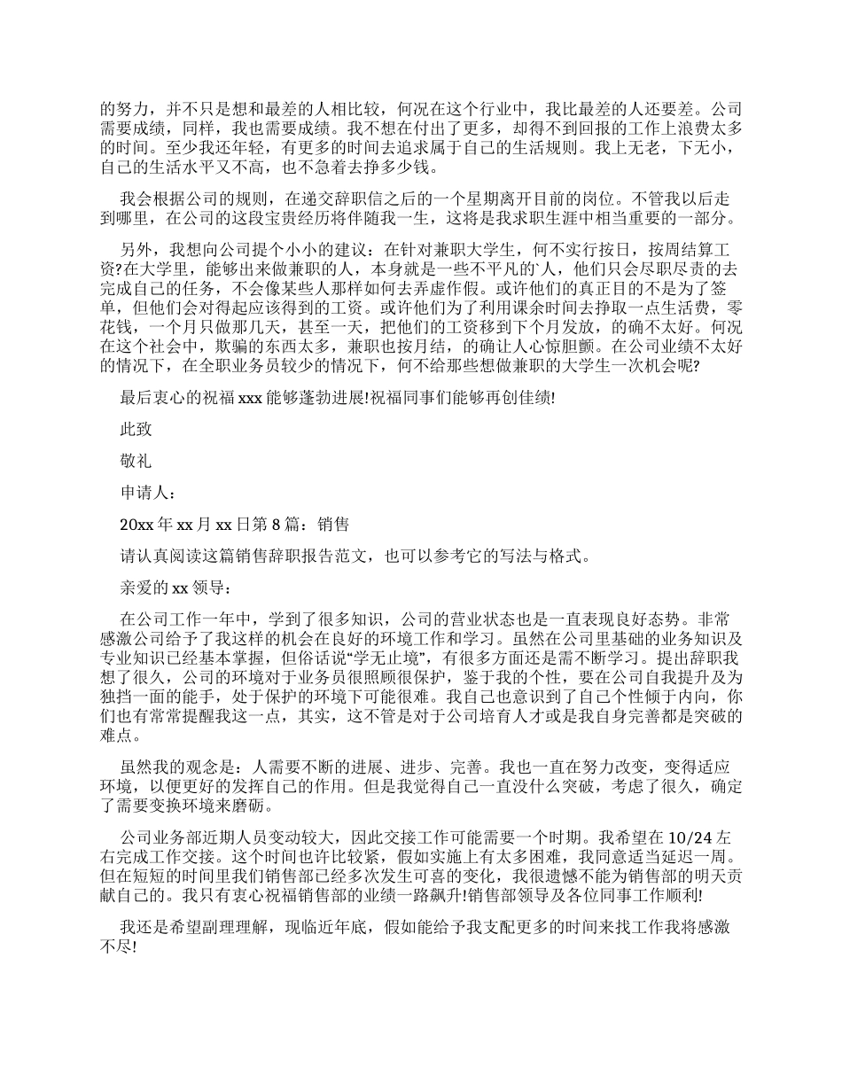 销售行业辞职报告_第2页