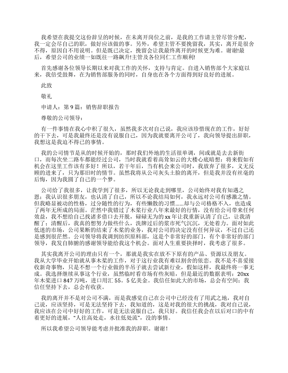 销售行业辞职报告_第3页
