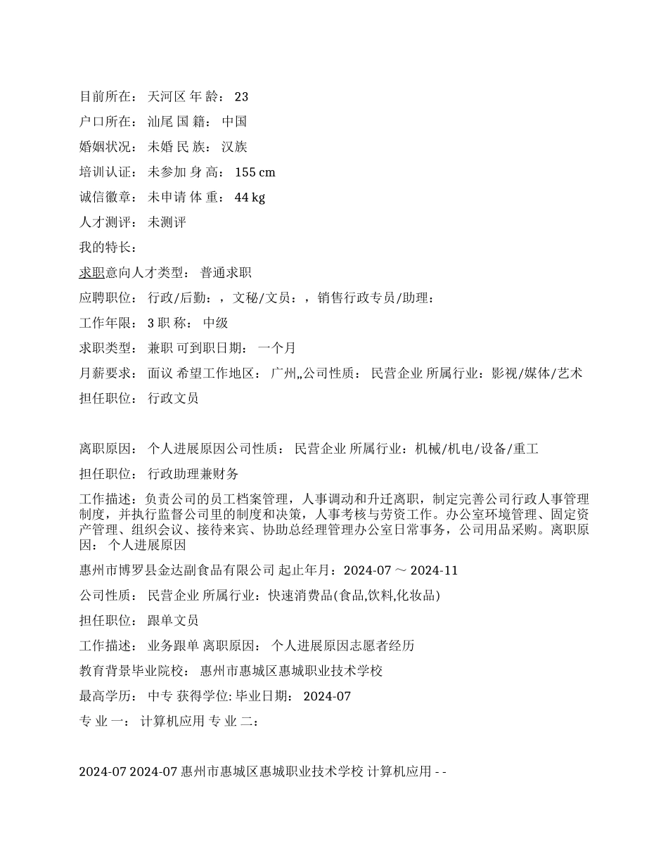 销售行政专员简历范文_第1页